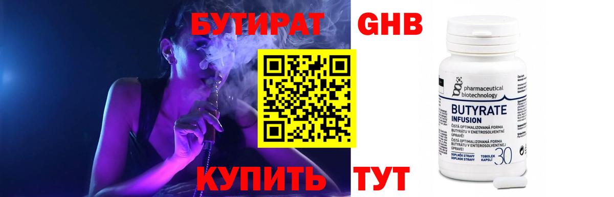 БУТИРАТ BDO  Вход с VPN  Абинск 
