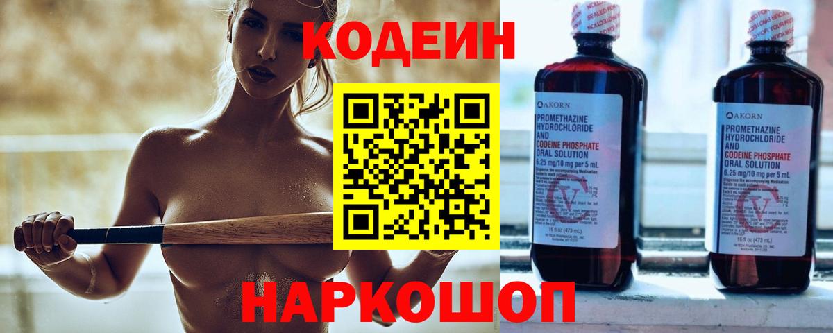 Абинск  Кодеин напиток Lean (лин)  Вход с VPN  Кодеин Purple Drank 