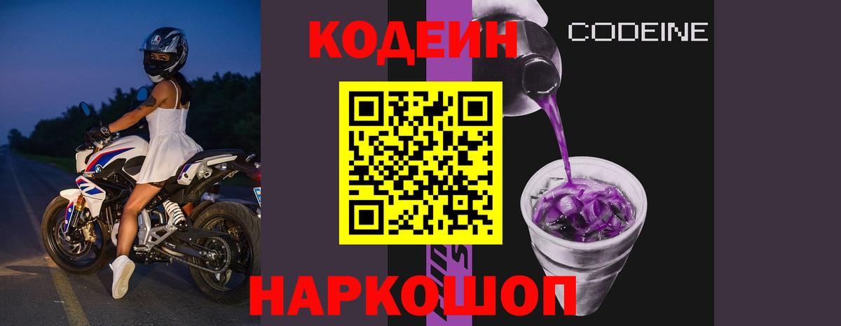 Codein Purple Drank Абинск