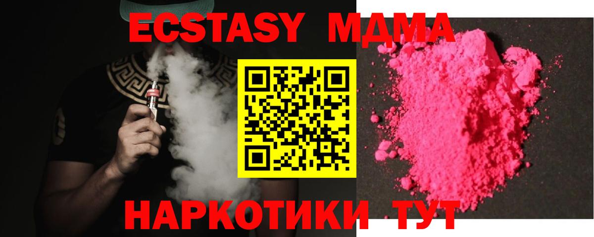 Абинск  МДМА молли  Вход с VPN  МДМА Molly 